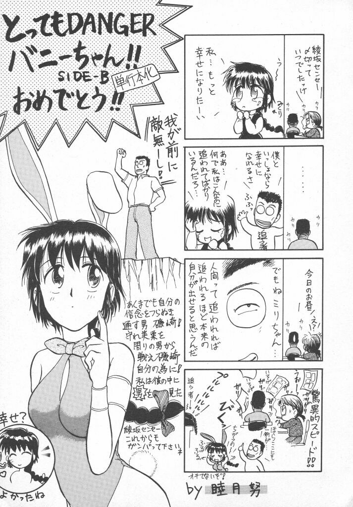 [Ayasaka Mitsune] Tottemo DANGER Bunny-chan!! SIDE-B page 161 full