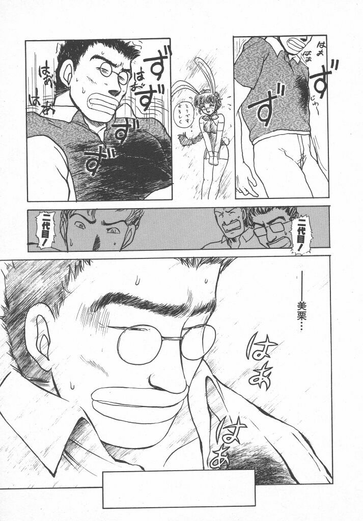 [Ayasaka Mitsune] Tottemo DANGER Bunny-chan!! SIDE-B page 91 full