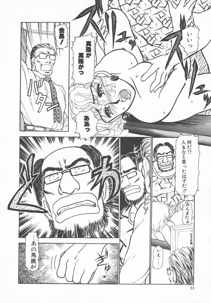[Ayasaka Mitsune] Tottemo DANGER Bunny-chan!! SIDE-B page 92 full