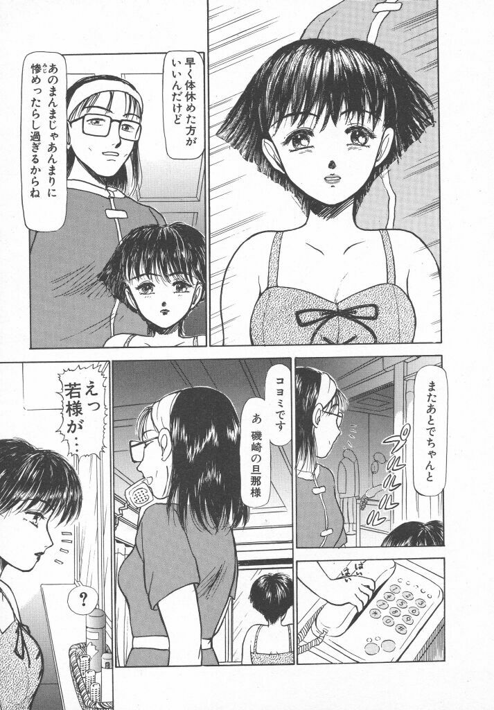 [Ayasaka Mitsune] Tottemo DANGER Bunny-chan!! SIDE-B page 93 full