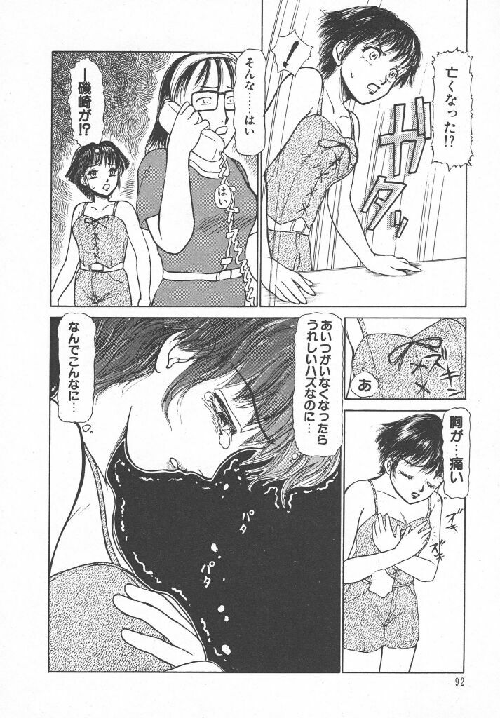 [Ayasaka Mitsune] Tottemo DANGER Bunny-chan!! SIDE-B page 94 full