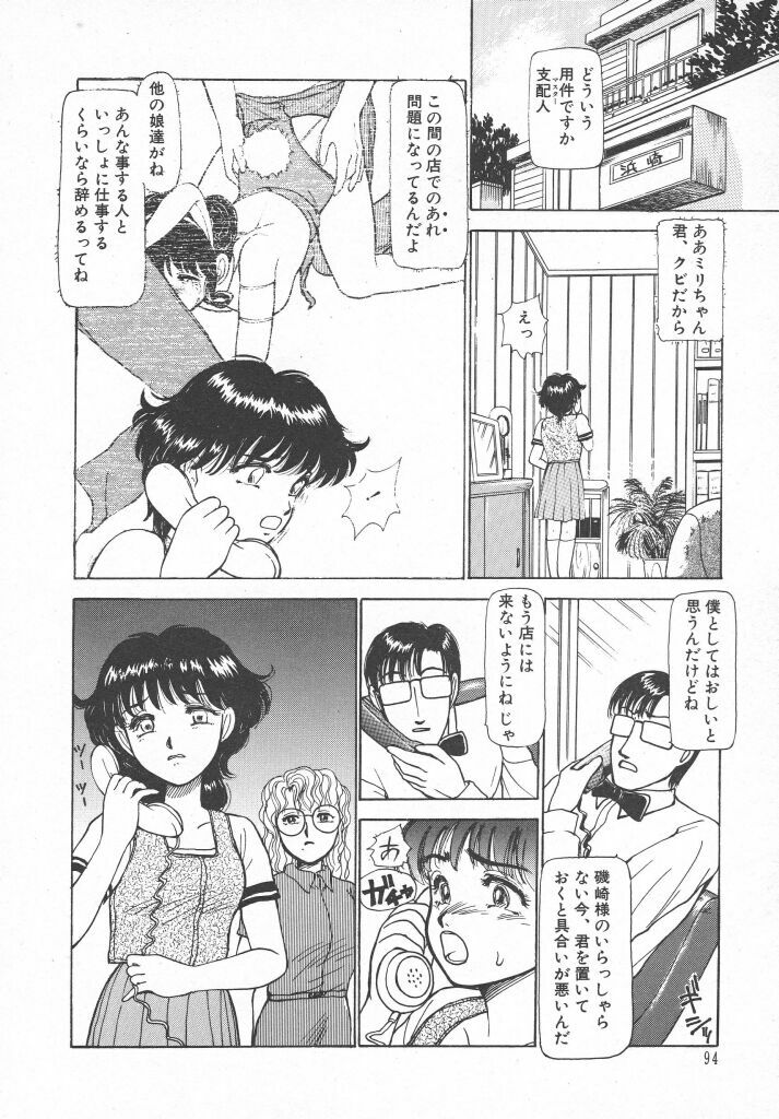 [Ayasaka Mitsune] Tottemo DANGER Bunny-chan!! SIDE-B page 96 full