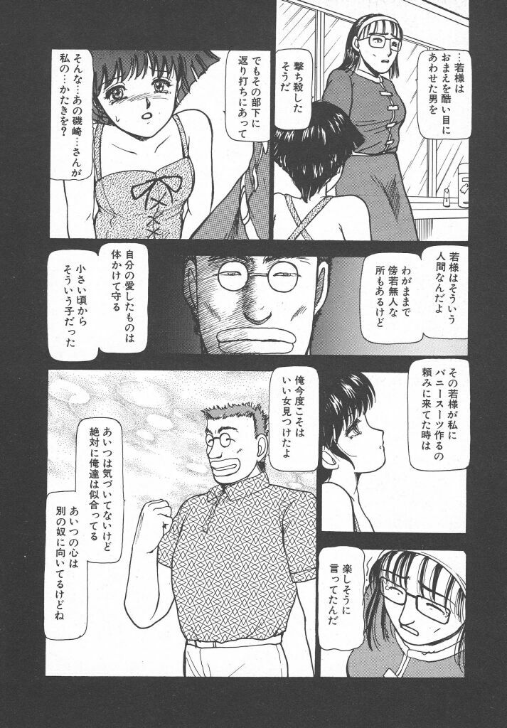 [Ayasaka Mitsune] Tottemo DANGER Bunny-chan!! SIDE-B page 98 full
