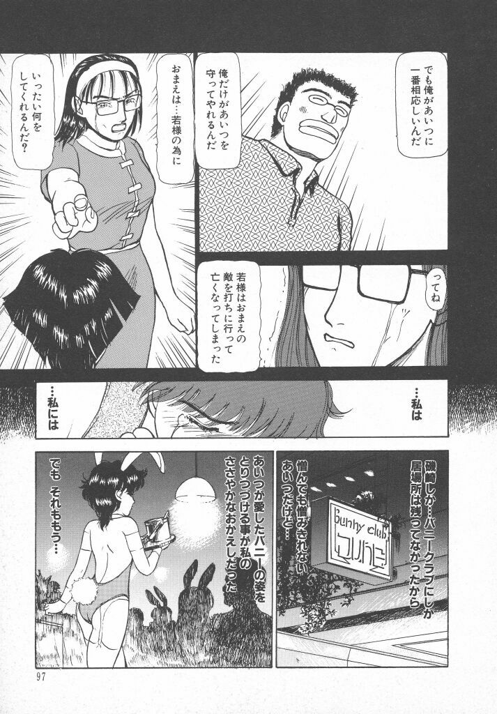 [Ayasaka Mitsune] Tottemo DANGER Bunny-chan!! SIDE-B page 99 full