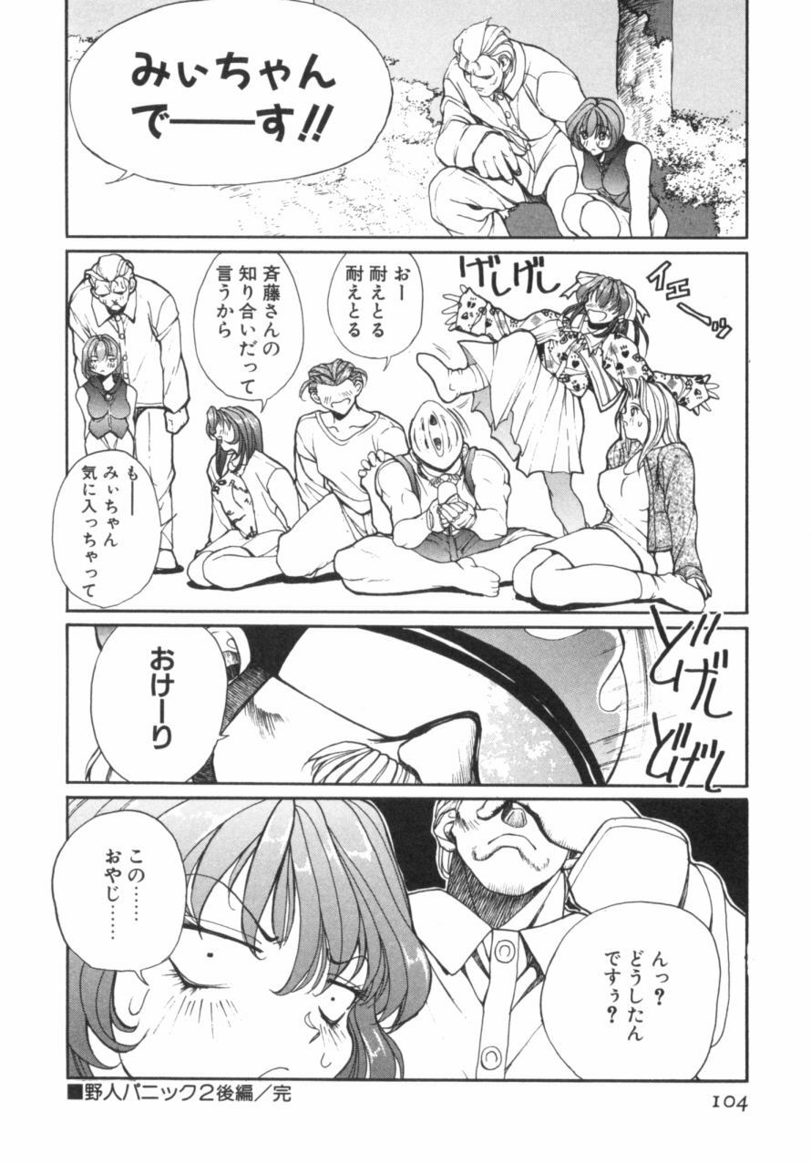 [OKAWARI] Panic Plus Alpha (α) page 105 full