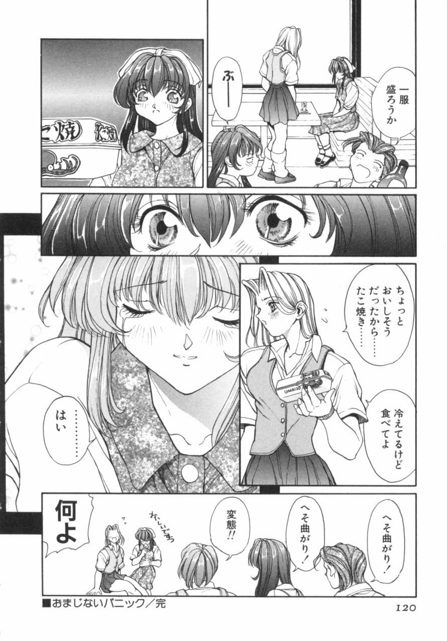 [OKAWARI] Panic Plus Alpha (α) page 121 full