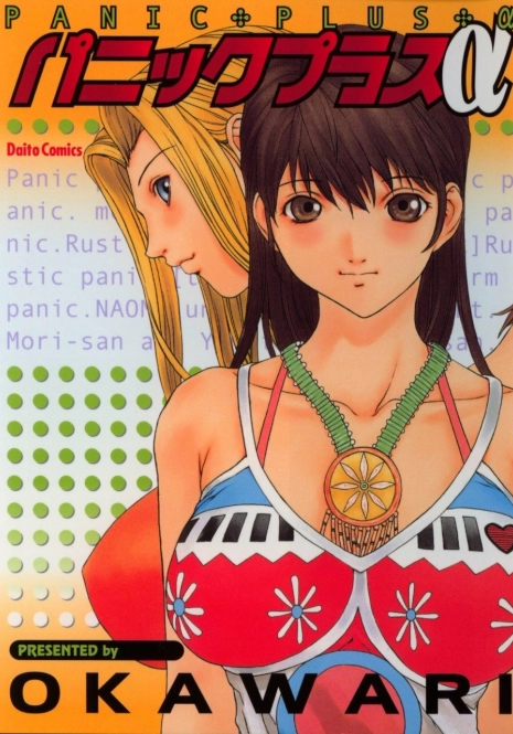 [OKAWARI] Panic Plus Alpha (α)