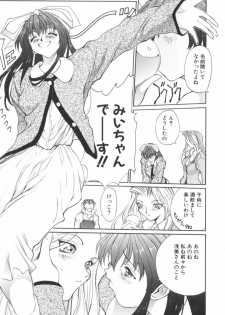 [OKAWARI] Panic Plus Alpha (α) - page 42