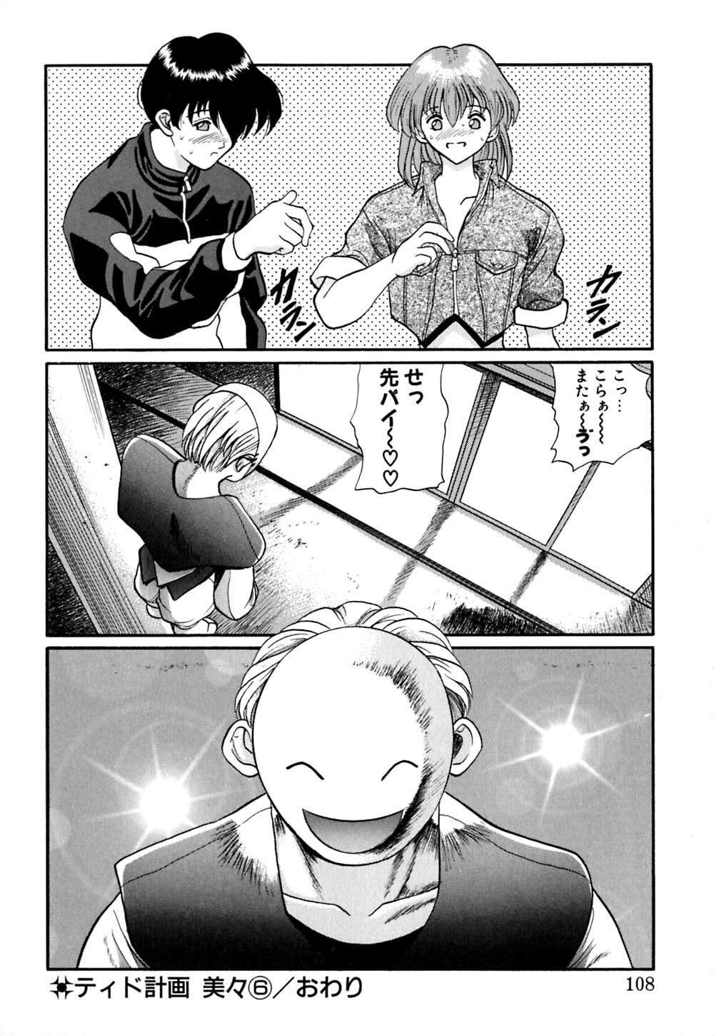 [OKAWARI] Tido Keikaku Mimi page 109 full