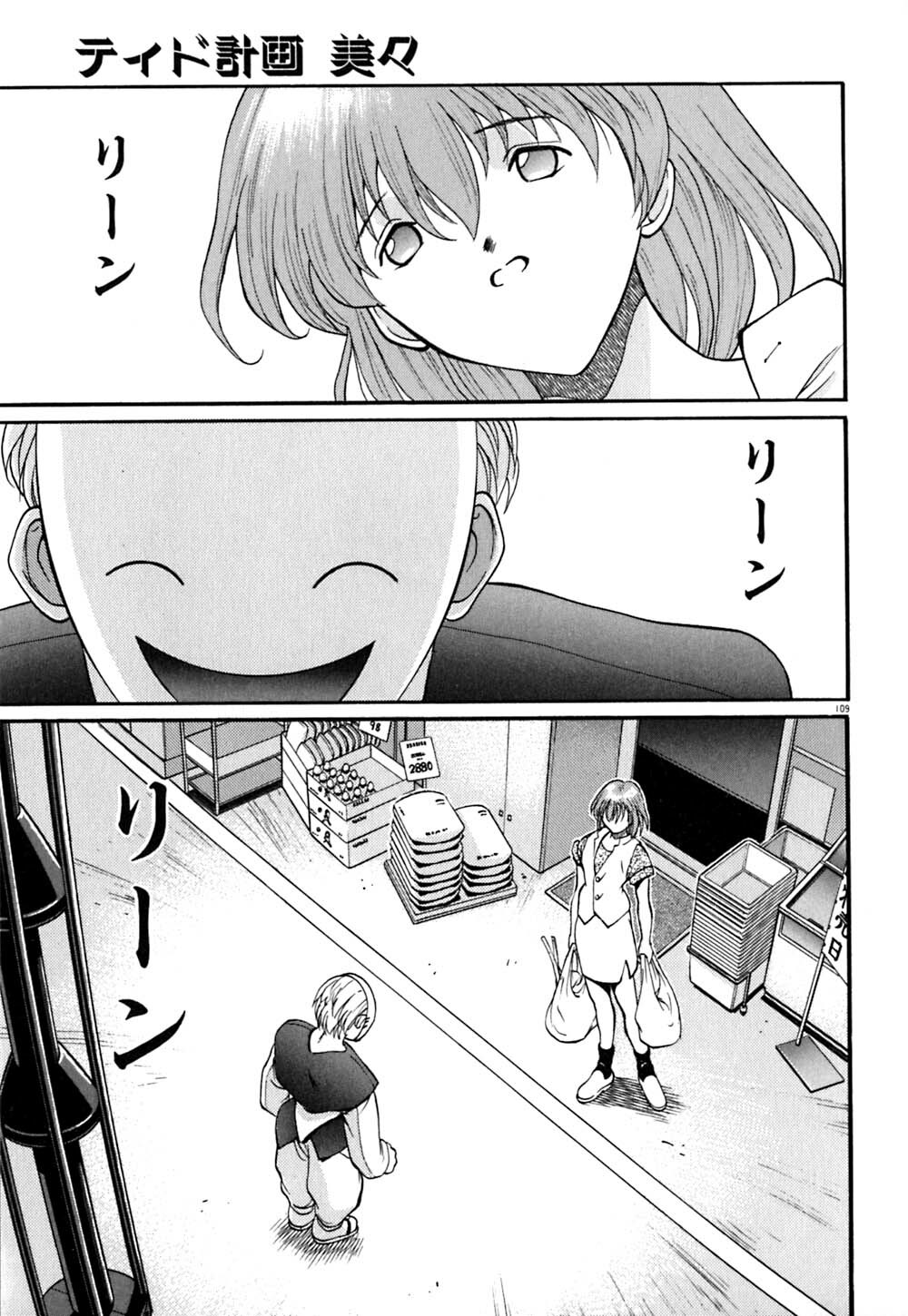 [OKAWARI] Tido Keikaku Mimi page 110 full