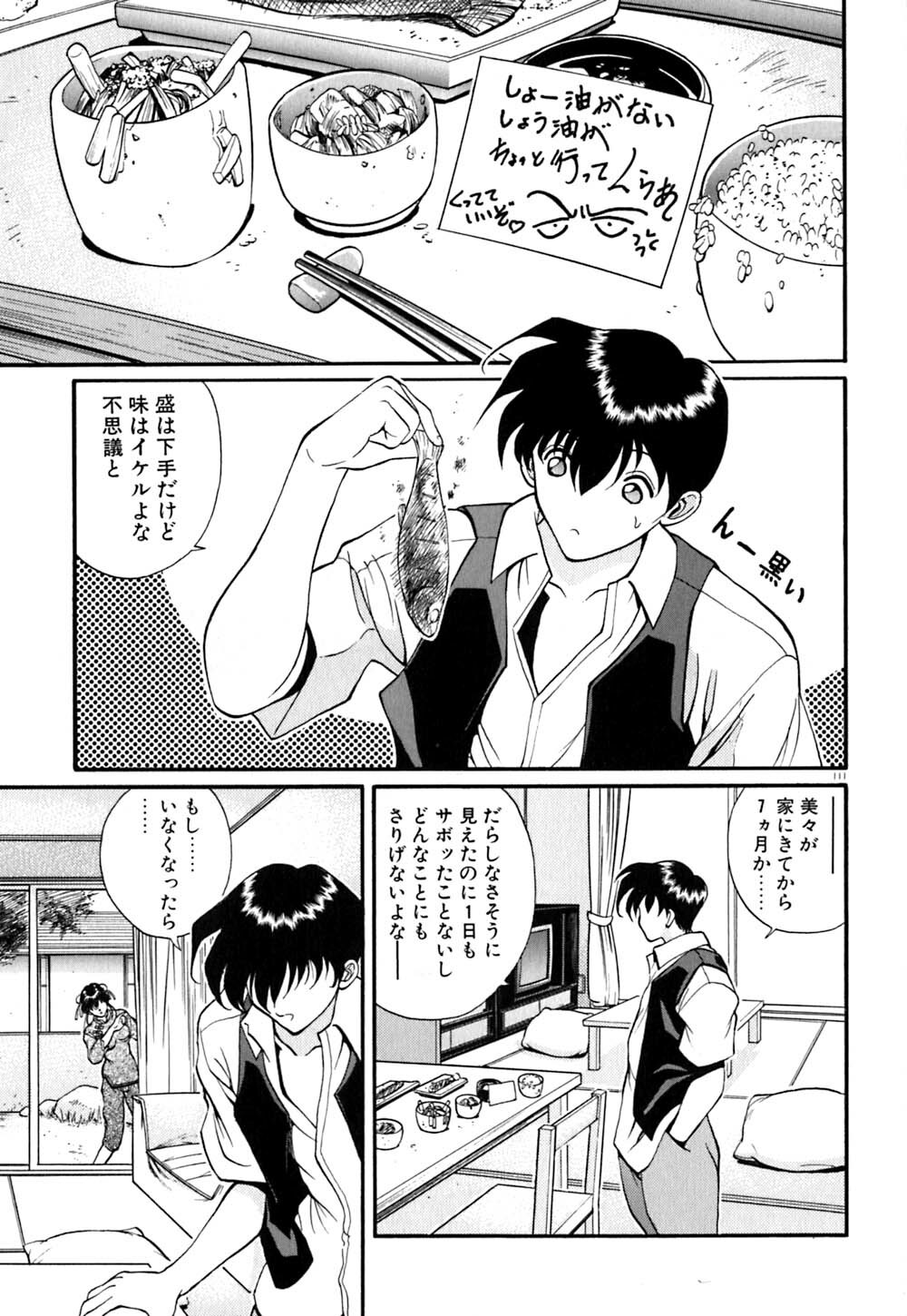 [OKAWARI] Tido Keikaku Mimi page 112 full