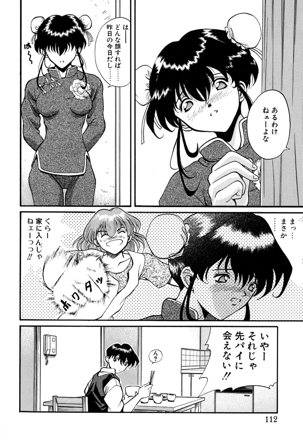 [OKAWARI] Tido Keikaku Mimi page 113 full
