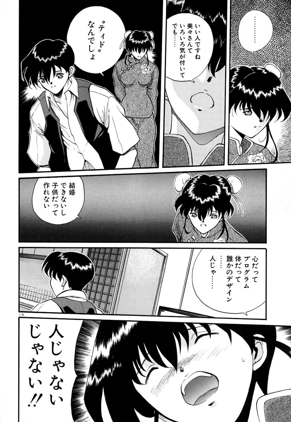 [OKAWARI] Tido Keikaku Mimi page 115 full