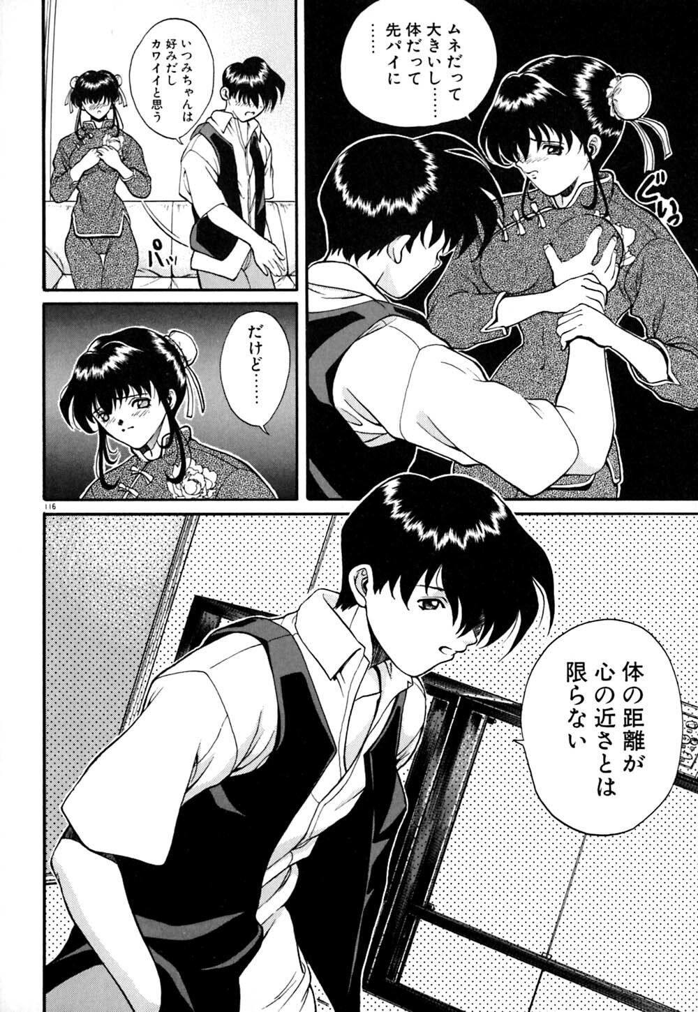 [OKAWARI] Tido Keikaku Mimi page 117 full