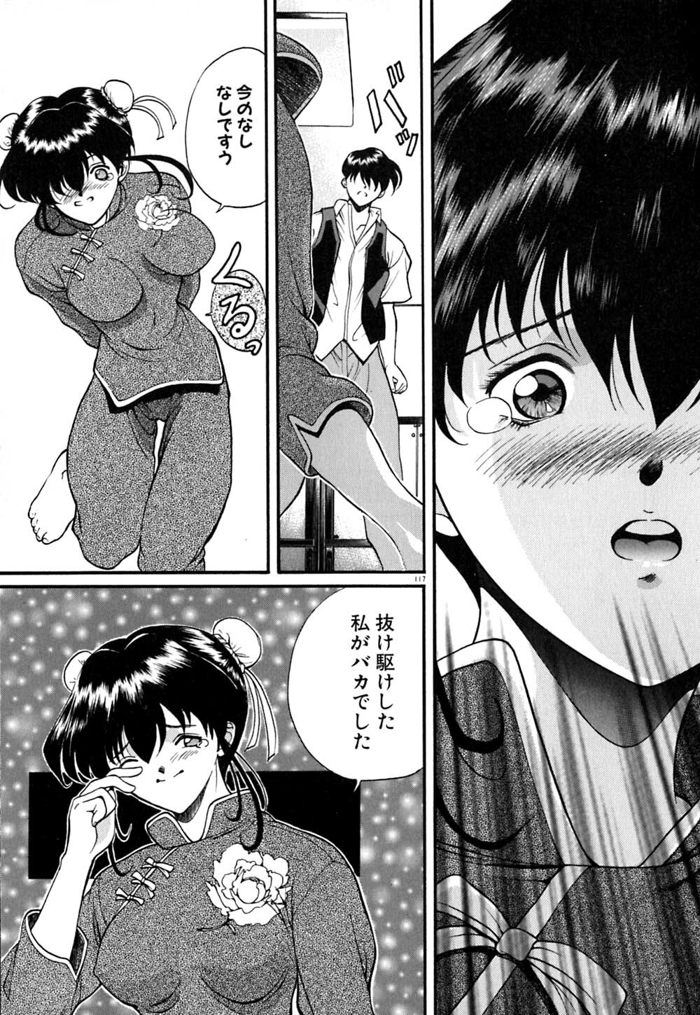 [OKAWARI] Tido Keikaku Mimi page 118 full