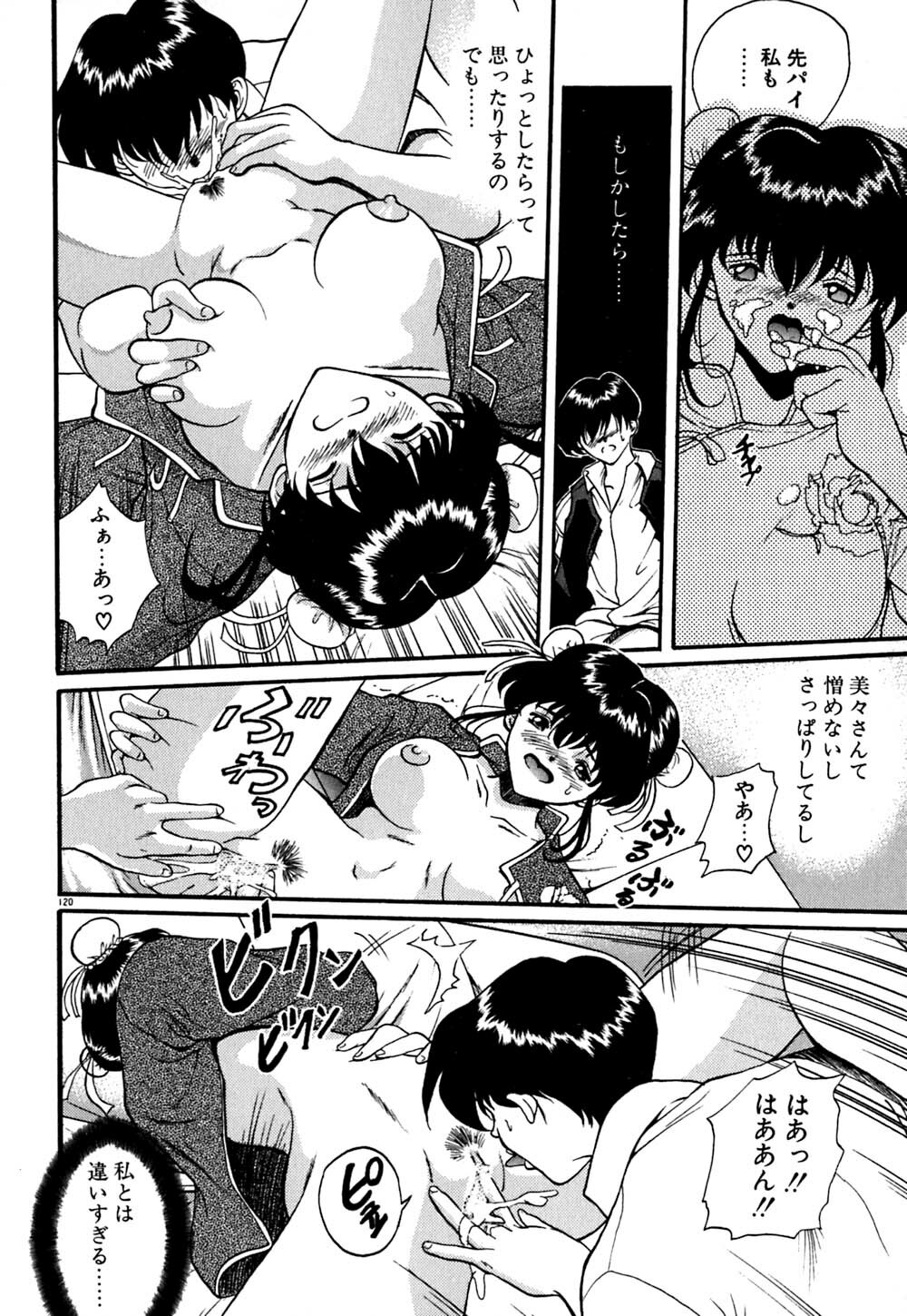 [OKAWARI] Tido Keikaku Mimi page 121 full