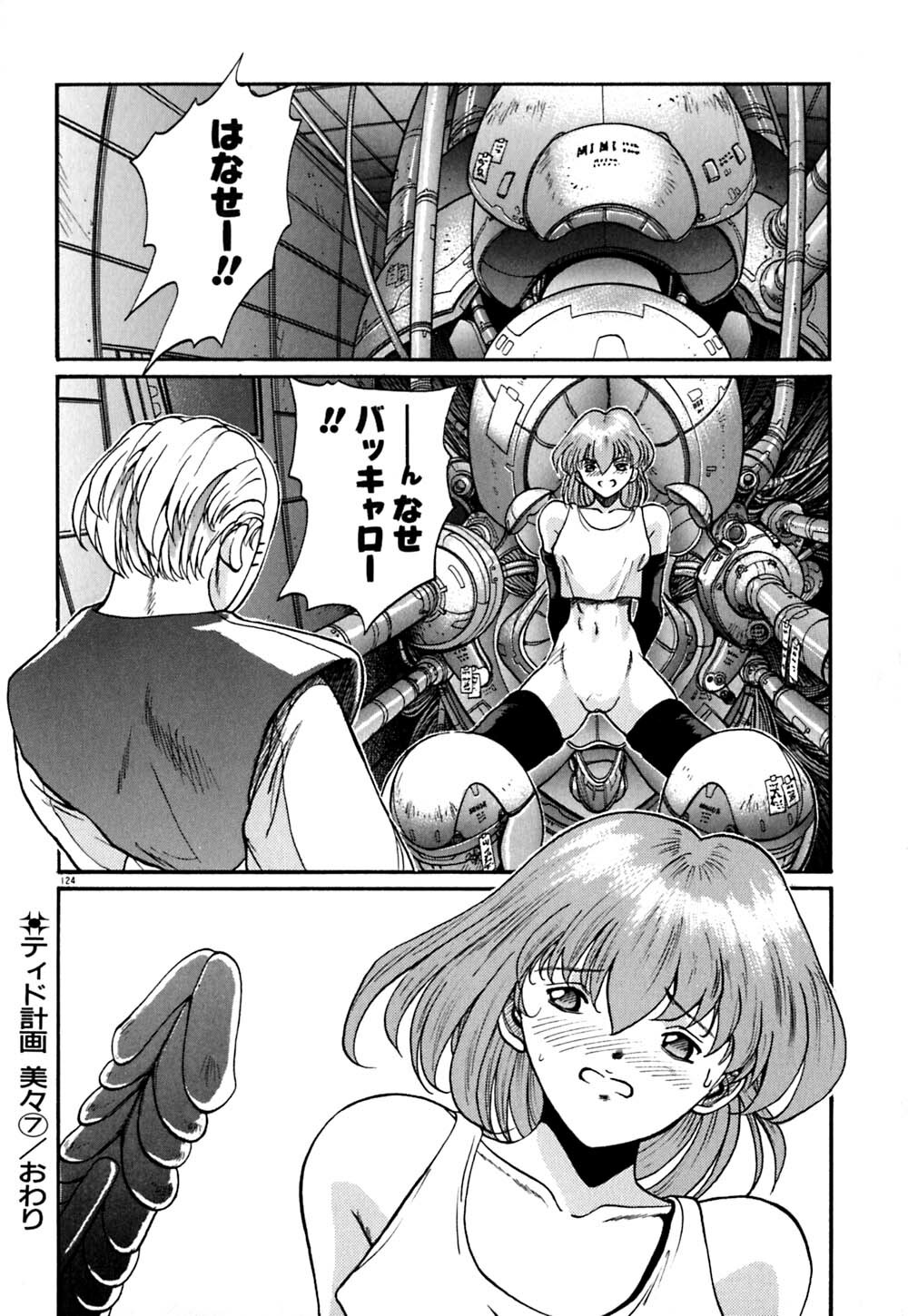 [OKAWARI] Tido Keikaku Mimi page 125 full