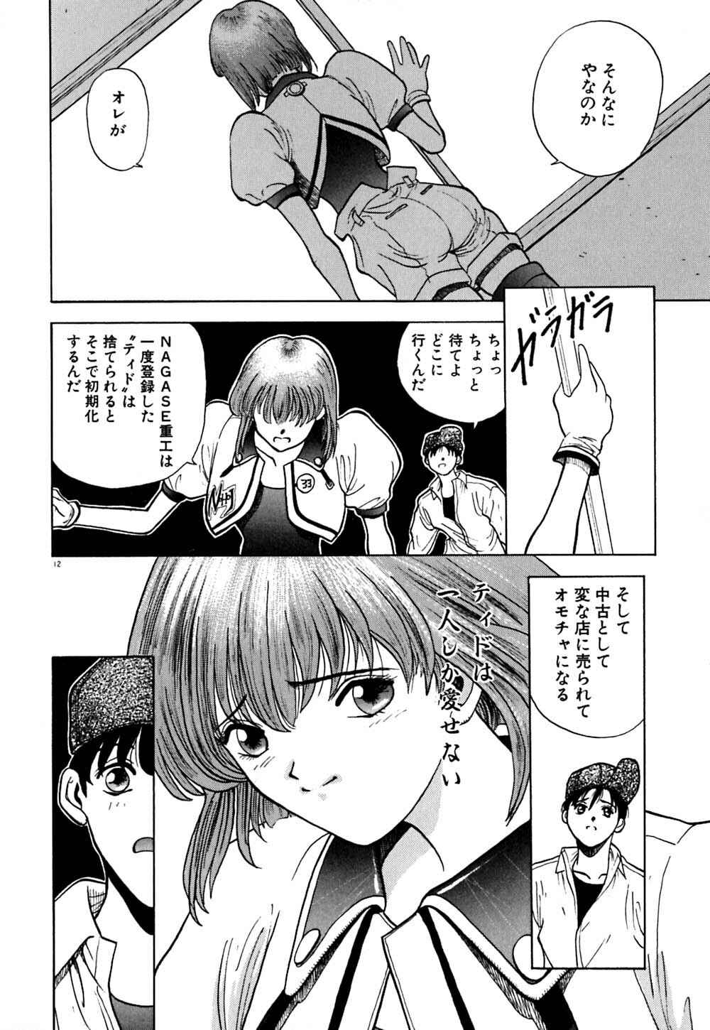[OKAWARI] Tido Keikaku Mimi page 13 full