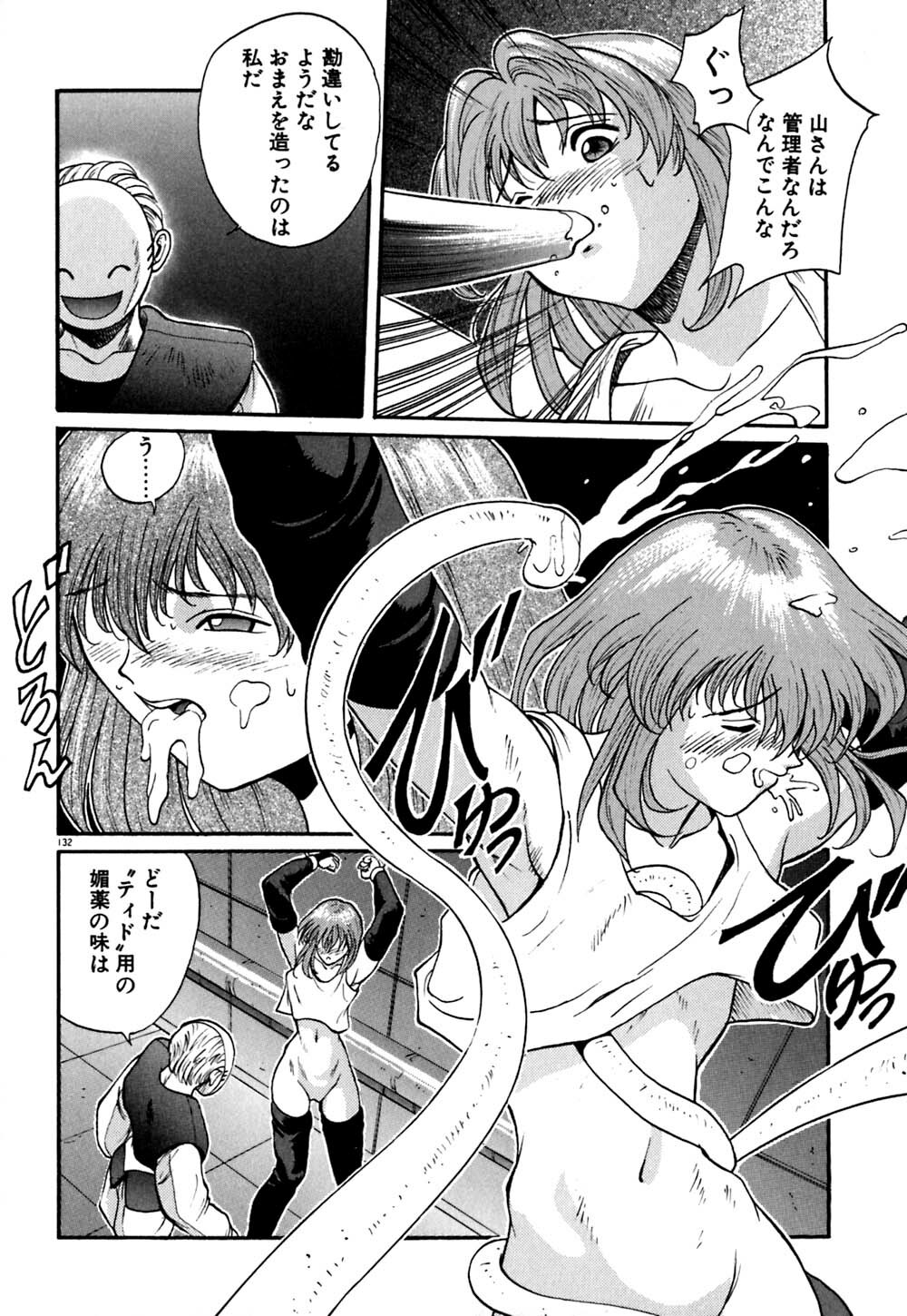 [OKAWARI] Tido Keikaku Mimi page 133 full