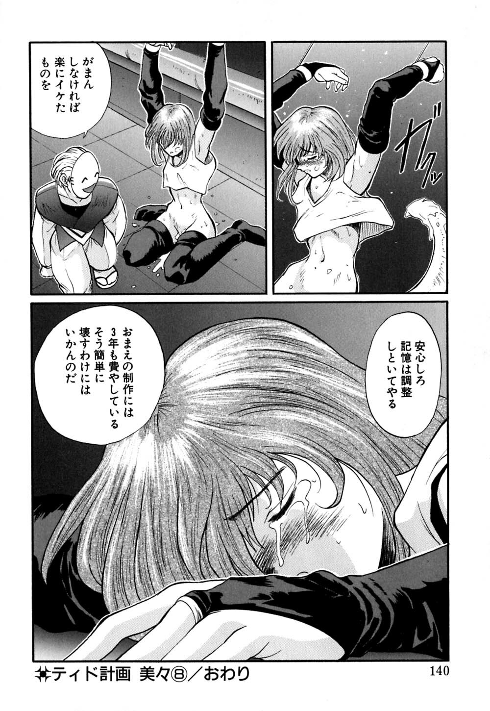 [OKAWARI] Tido Keikaku Mimi page 141 full