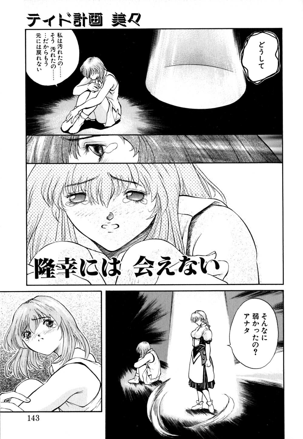 [OKAWARI] Tido Keikaku Mimi page 144 full