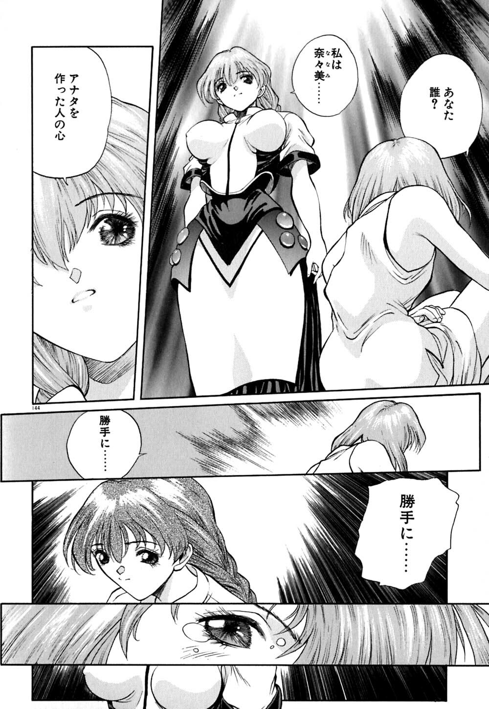 [OKAWARI] Tido Keikaku Mimi page 145 full