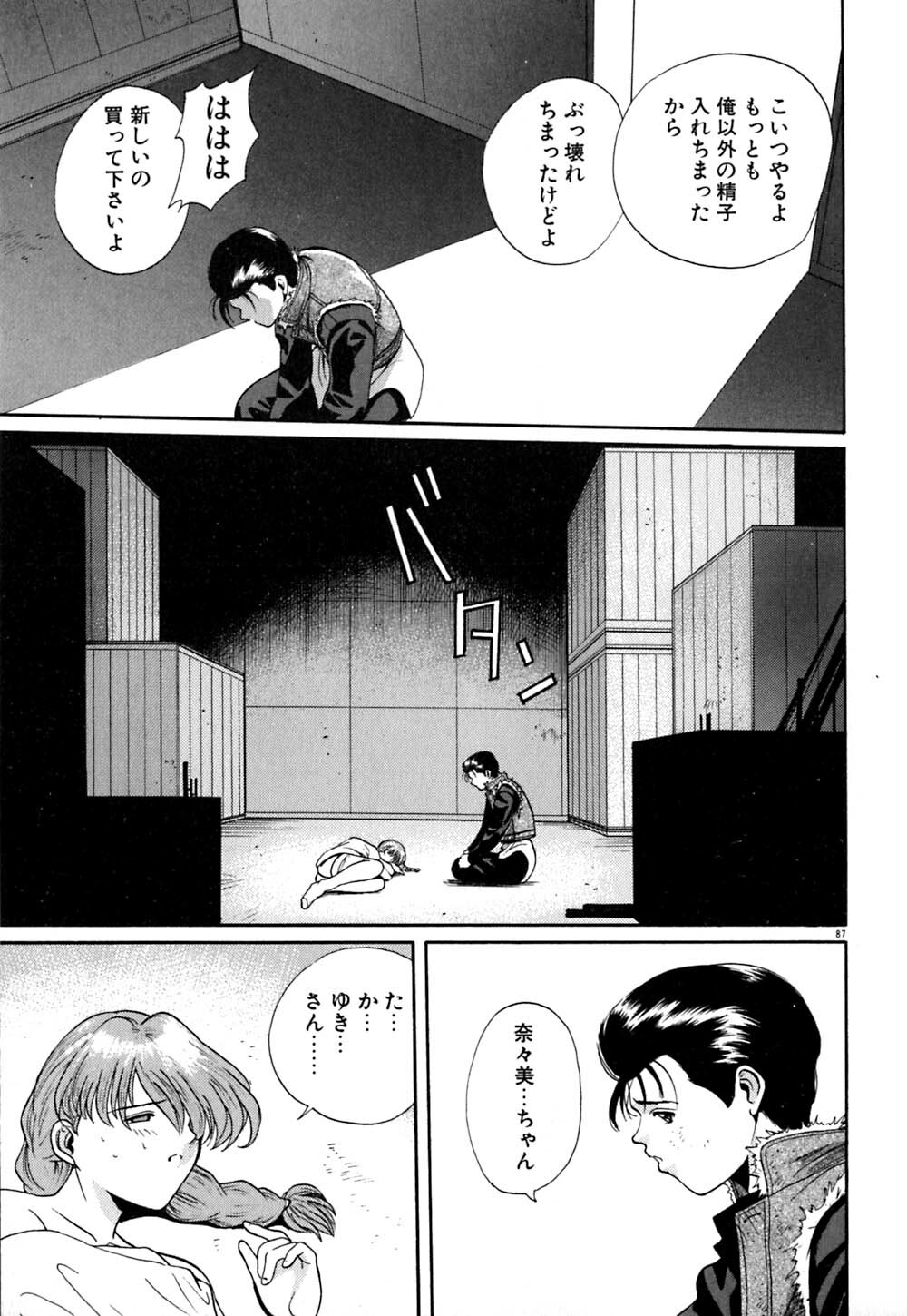 [OKAWARI] Tido Keikaku Mimi page 88 full