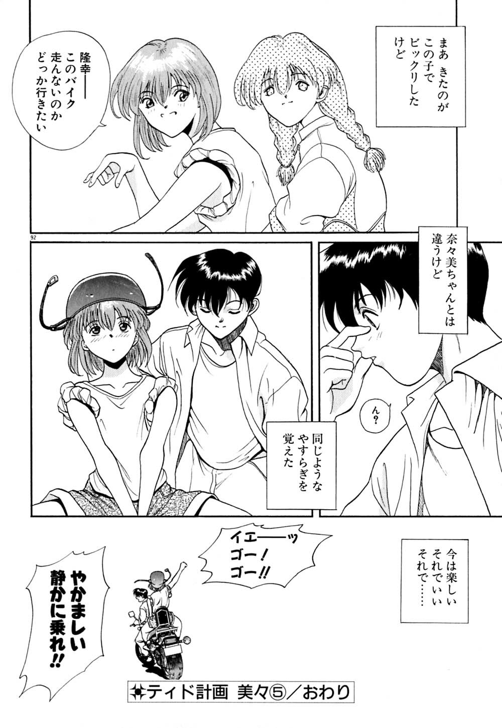 [OKAWARI] Tido Keikaku Mimi page 93 full