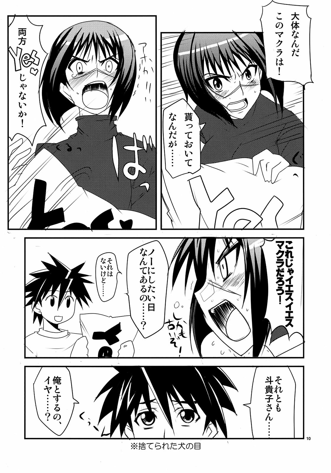 (Energy Zen Kai!!) [BlueMage (Aoi Manabu)] Niizuma wa H de Kirei na Onee-san (Busou Renkin) page 10 full