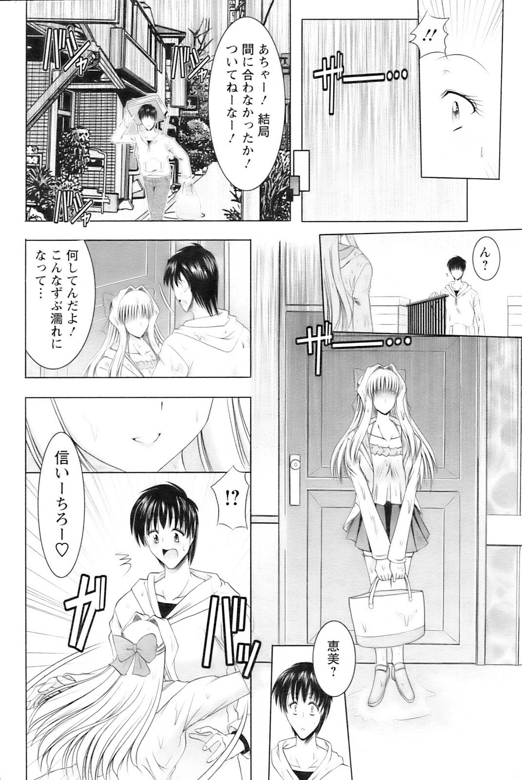 COMIC Pizazz [2009-02] page 121 full