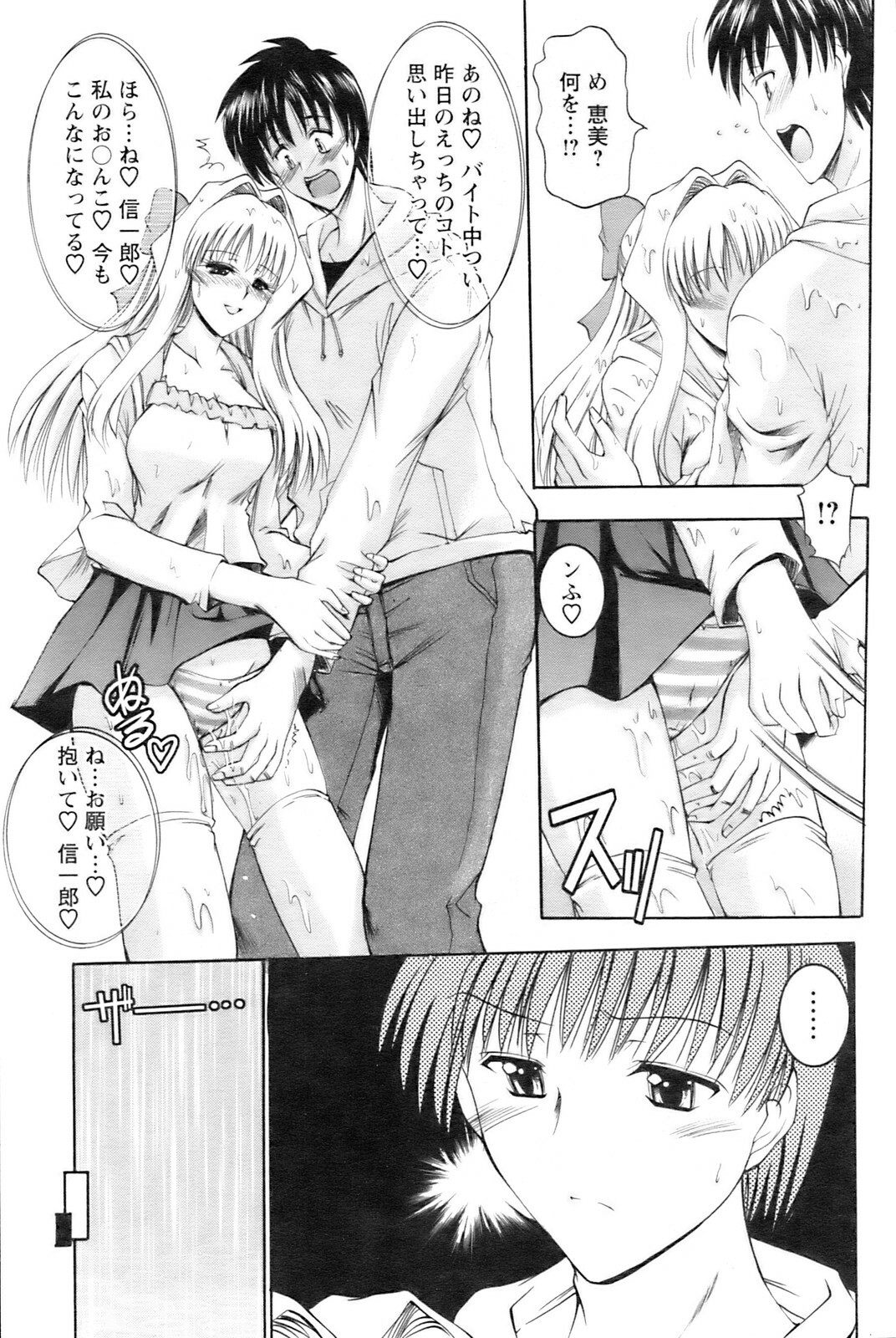 COMIC Pizazz [2009-02] page 122 full