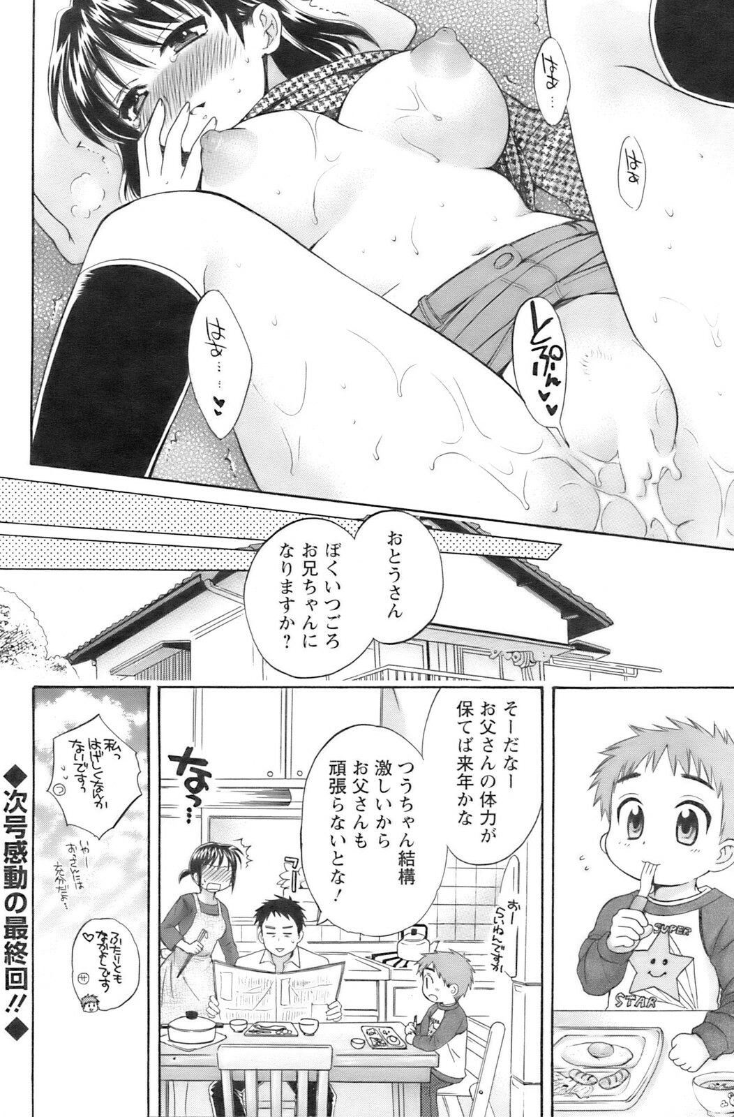 COMIC Pizazz [2009-02] page 155 full