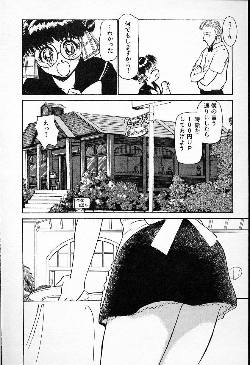 [Ayasaka Mitsune] Hina-chan no Arbait-nikki page 51 full