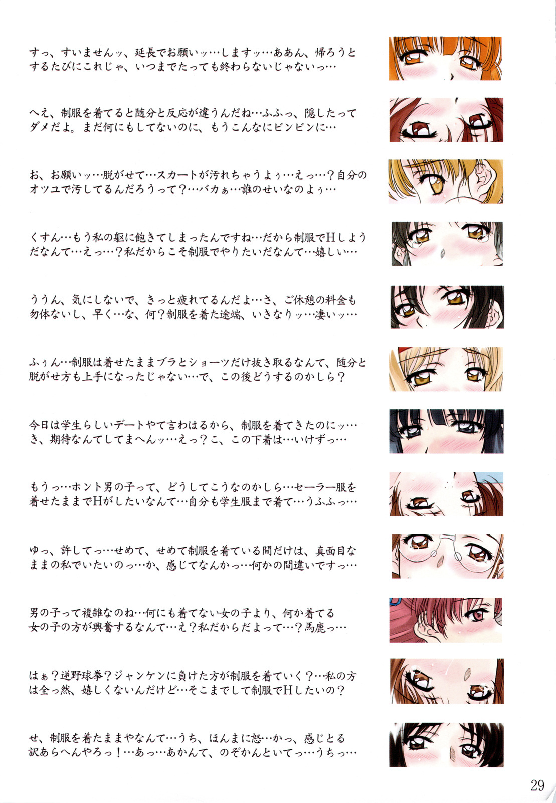 (C75) [Polorinken (Polorinken)] MENU: 27 Colour field (Sentimental Graffiti) page 28 full