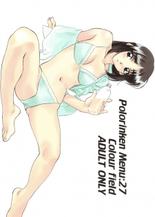 (C75) [Polorinken (Polorinken)] MENU: 27 Colour field (Sentimental Graffiti)