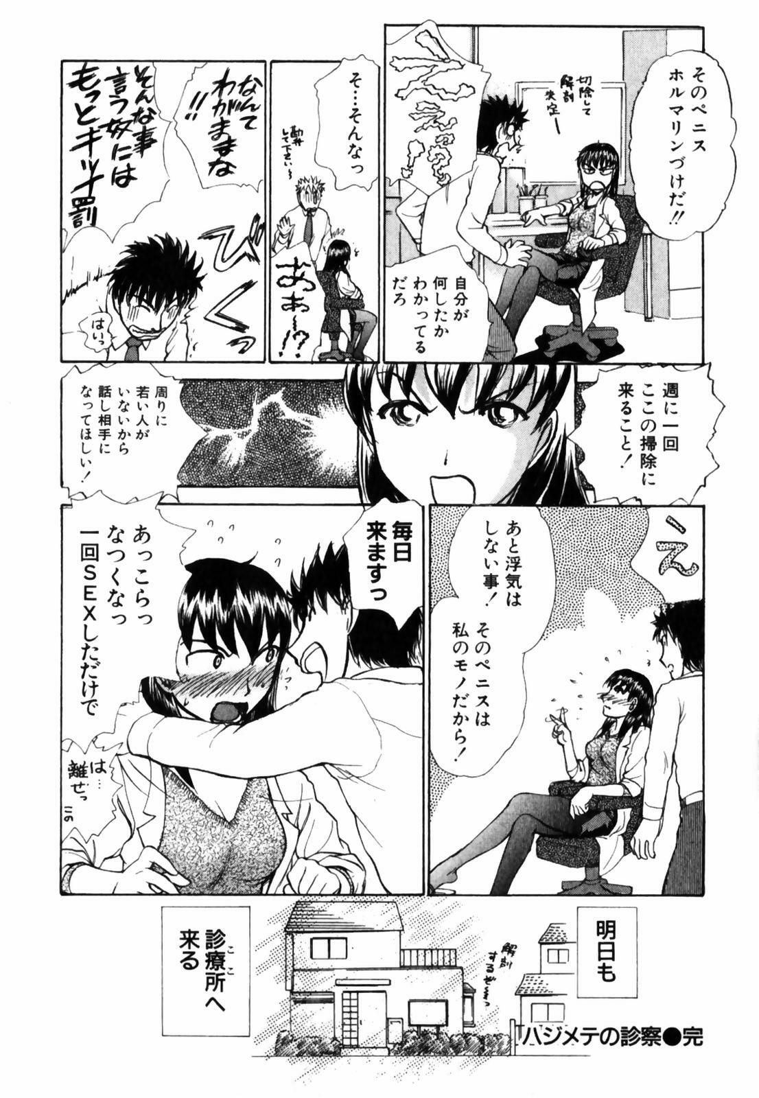 [Ayasaka Mitsune] o SEWA shi masu page 106 full