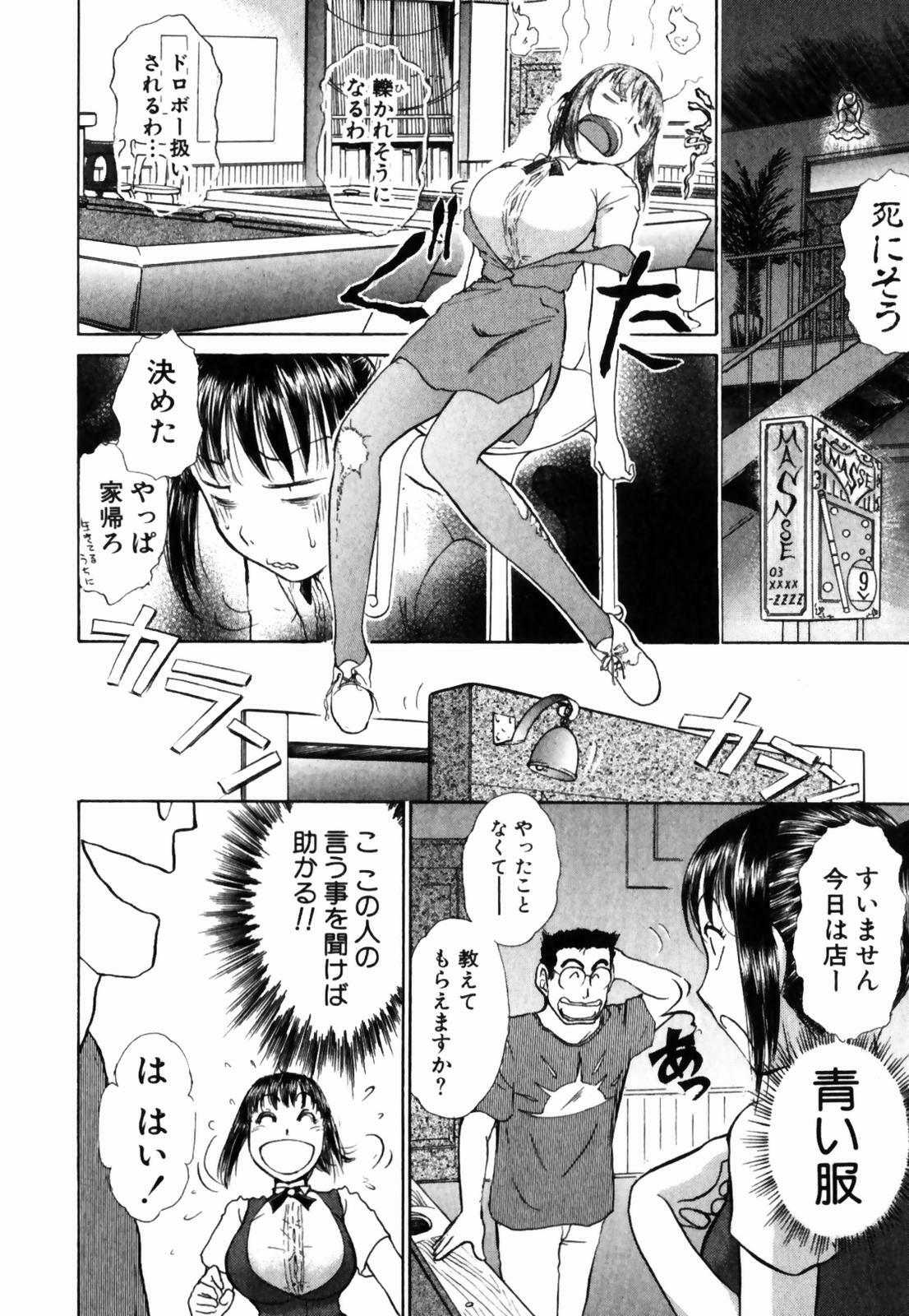[Ayasaka Mitsune] o SEWA shi masu page 110 full