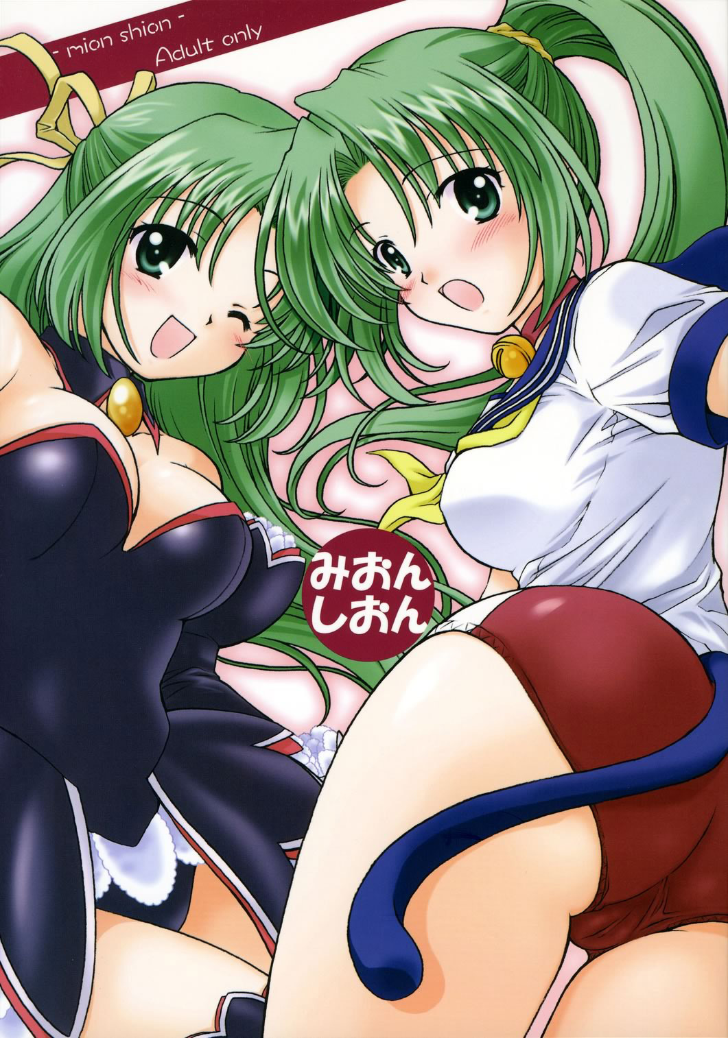 (C69) [Purin Yokochou (Ouka Sushi)] Mion Shion (Higurashi no Naku Koro ni) [Portuguese-BR] page 1 full