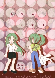(C69) [Purin Yokochou (Ouka Sushi)] Mion Shion (Higurashi no Naku Koro ni) [Portuguese-BR] - page 30