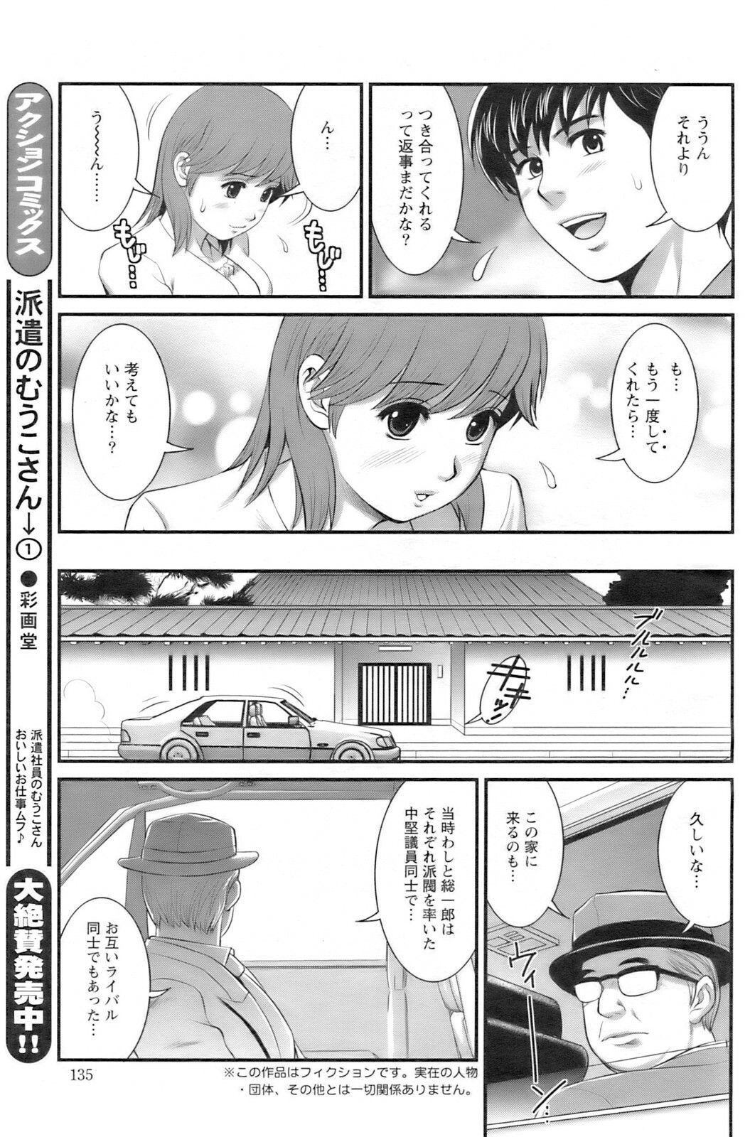 Action Pizazz 2008-10 page 134 full