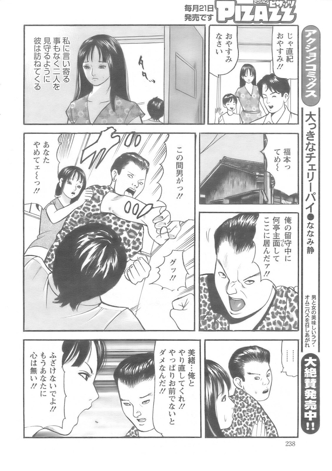 Action Pizazz 2008-10 page 237 full