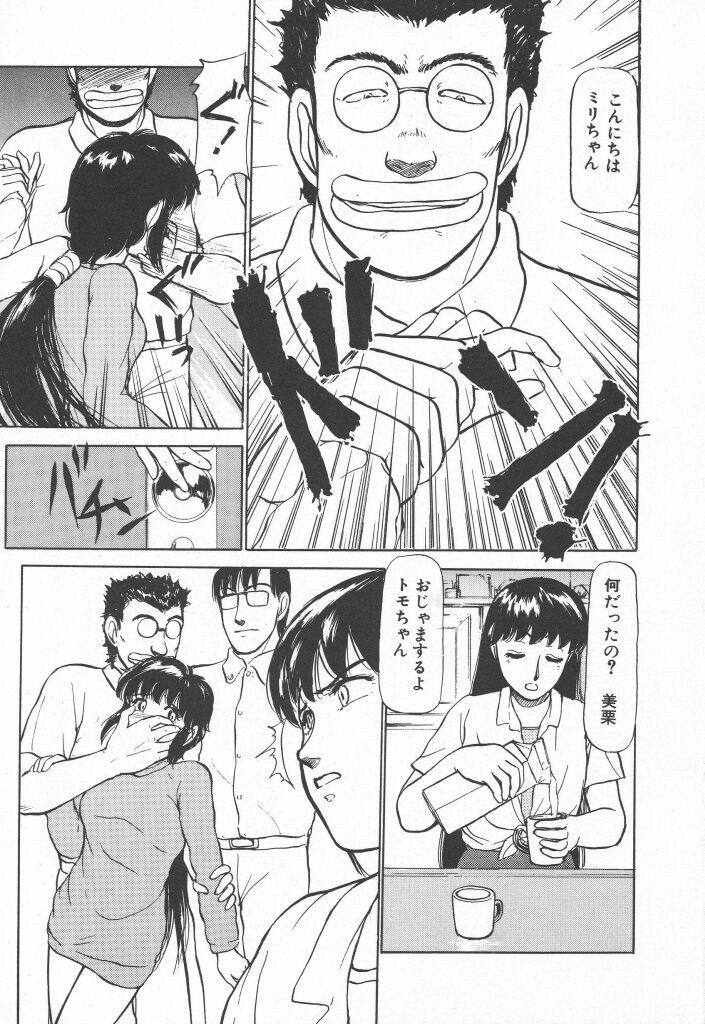 [Ayasaka Mitsune] Tottemo DANGER Bunny-chan!! SIDE-A page 101 full