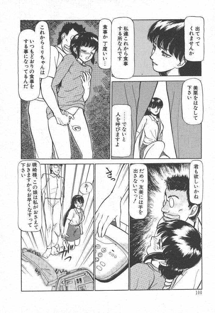 [Ayasaka Mitsune] Tottemo DANGER Bunny-chan!! SIDE-A page 102 full