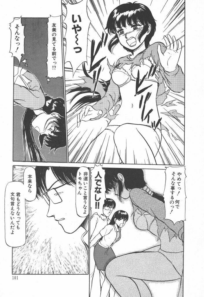 [Ayasaka Mitsune] Tottemo DANGER Bunny-chan!! SIDE-A page 103 full