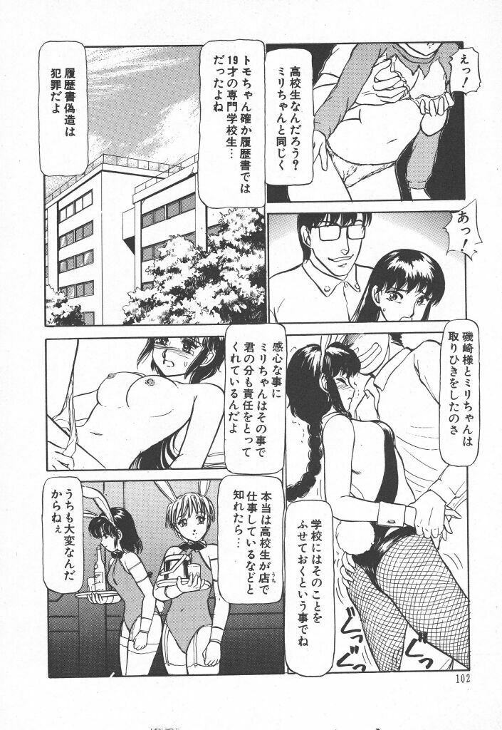 [Ayasaka Mitsune] Tottemo DANGER Bunny-chan!! SIDE-A page 104 full