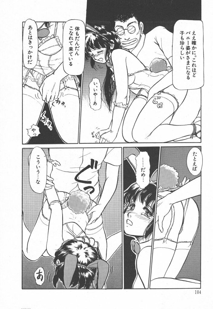 [Ayasaka Mitsune] Tottemo DANGER Bunny-chan!! SIDE-A page 106 full
