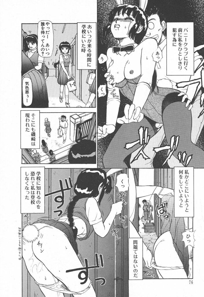 [Ayasaka Mitsune] Tottemo DANGER Bunny-chan!! SIDE-A page 78 full