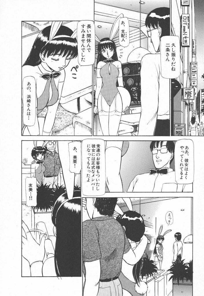 [Ayasaka Mitsune] Tottemo DANGER Bunny-chan!! SIDE-A page 80 full