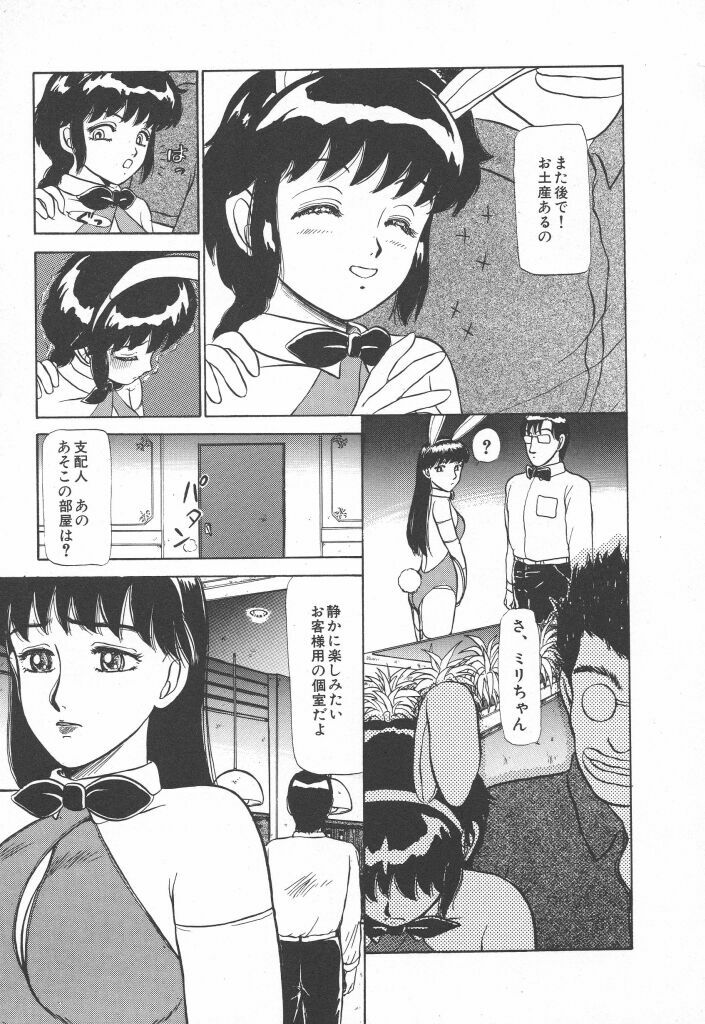 [Ayasaka Mitsune] Tottemo DANGER Bunny-chan!! SIDE-A page 81 full