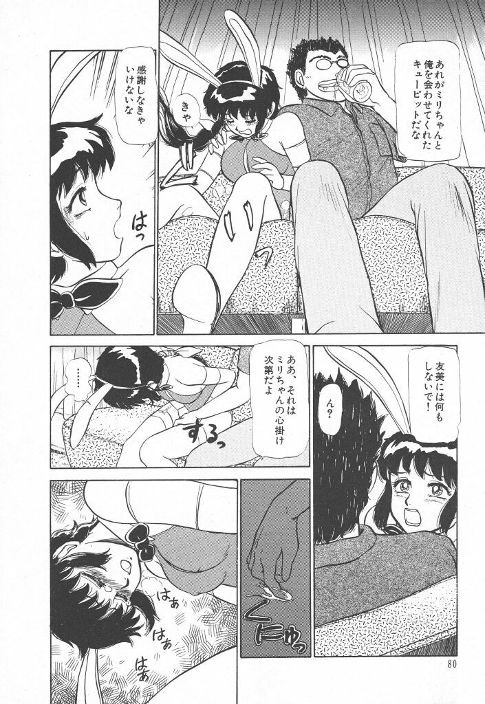 [Ayasaka Mitsune] Tottemo DANGER Bunny-chan!! SIDE-A page 82 full